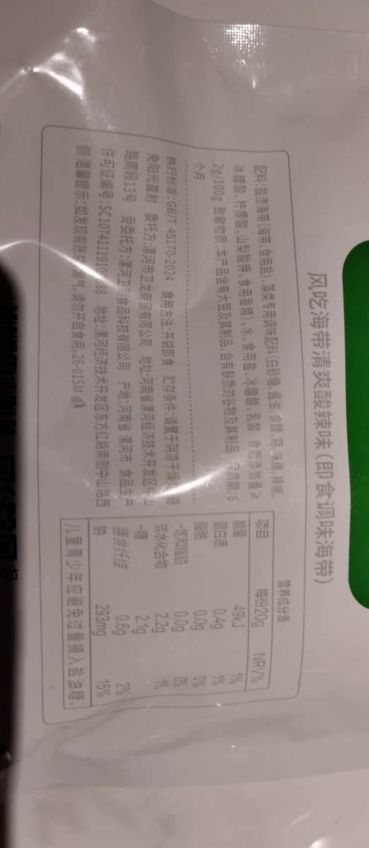 衛龍風吃海帶（清爽酸辣味）