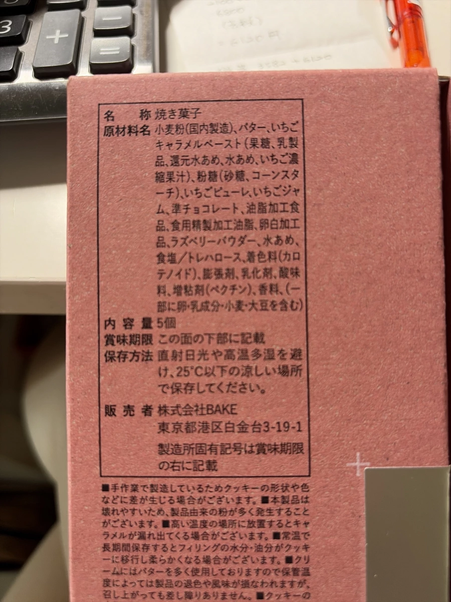 BAKE 草莓焦糖夾心烘焙點心