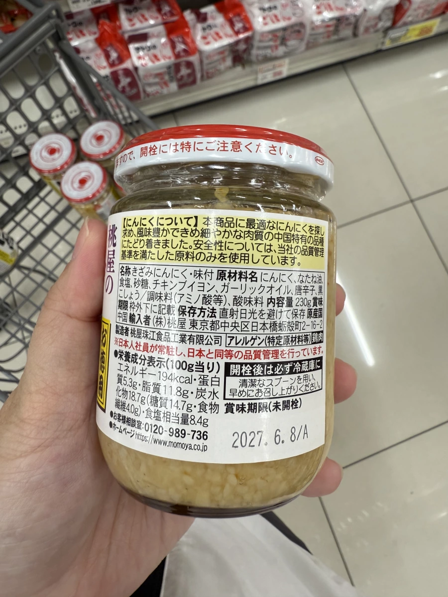 桃屋特級切製大蒜（味付きざみにんにく）