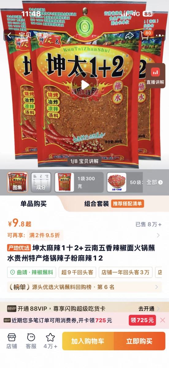 坤太 1+2 雲南五香辣椒面