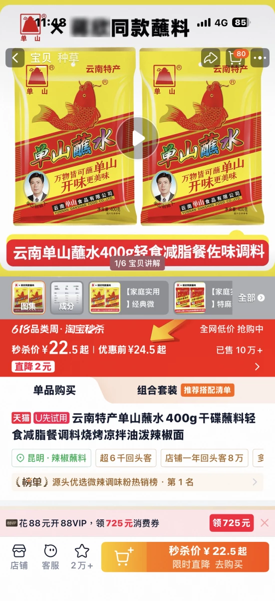 單山蘸水辣椒面