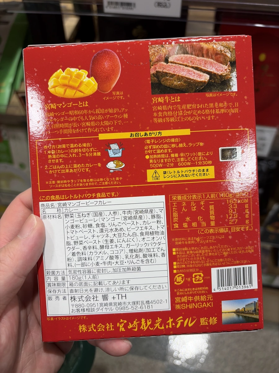 宮崎芒果牛肉咖哩（宮崎牛使用）