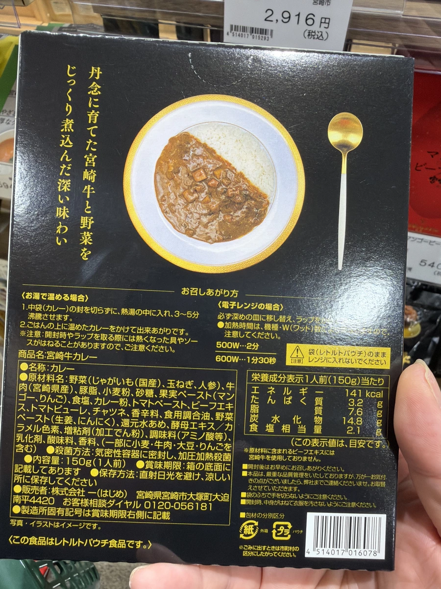 宮崎牛咖哩調理包