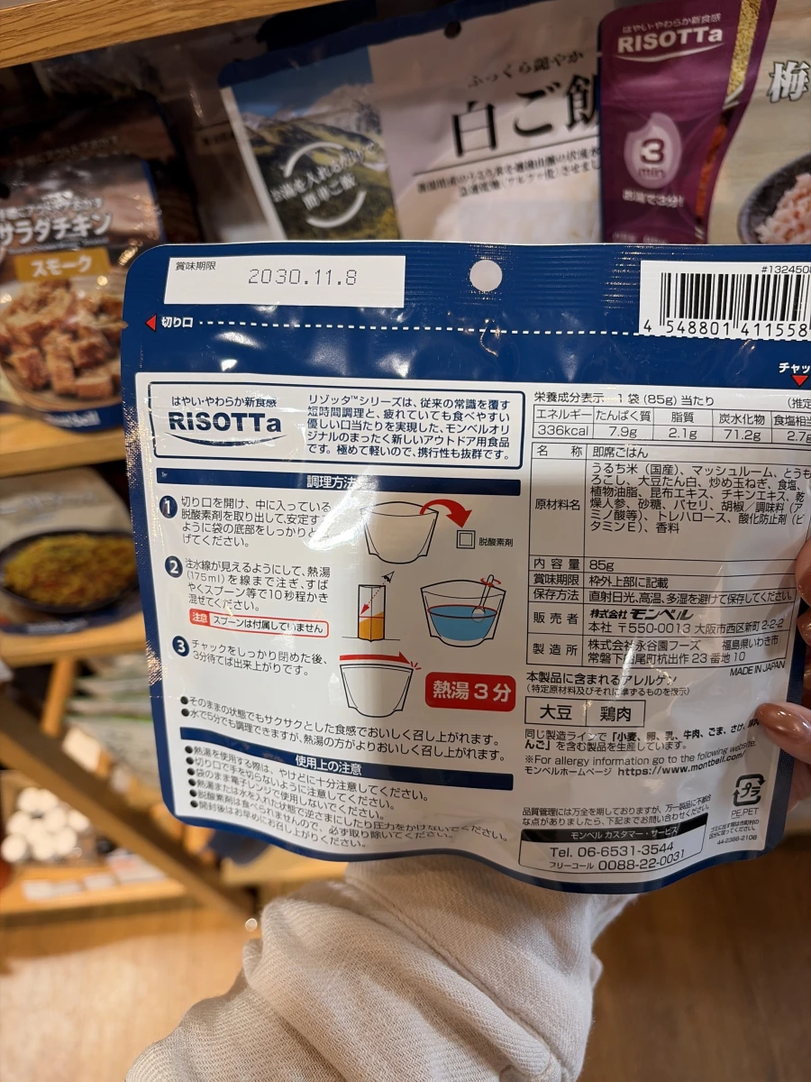 mont-bell RISOTTa 玉米燉飯
