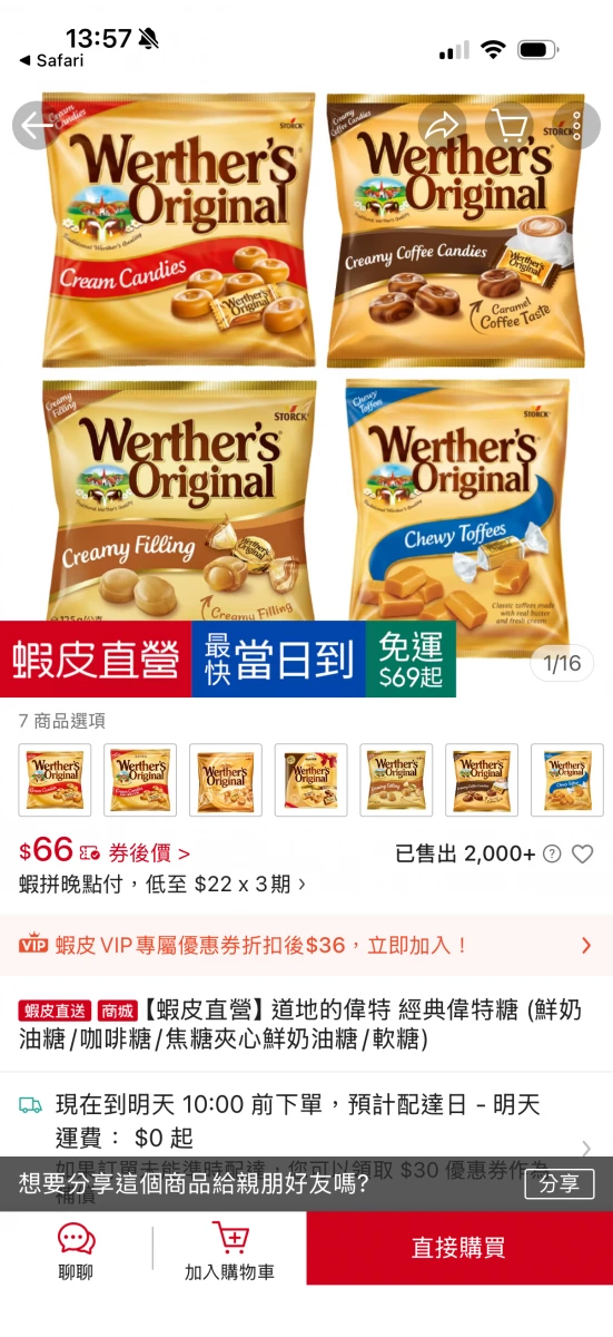 經典偉特奶油糖、經典偉特咖啡奶油糖等