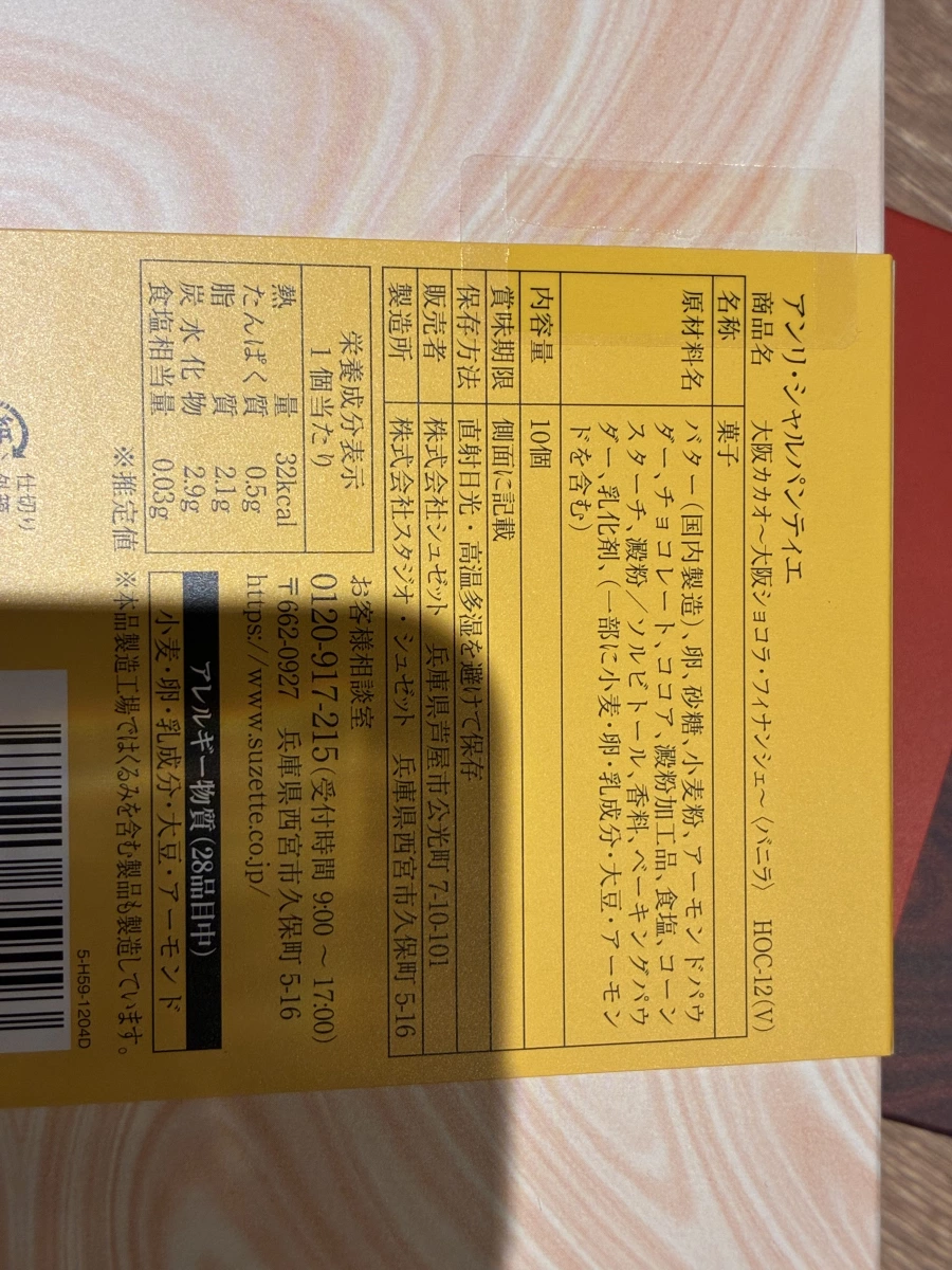 Henri Charpentier 大阪可可巧克力費南雪蛋糕（香草口味）