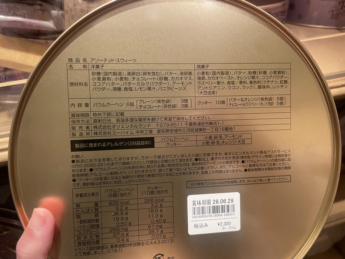東京迪士尼樂園綜合烘焙點心禮盒（包含年輪蛋糕與餅乾）
