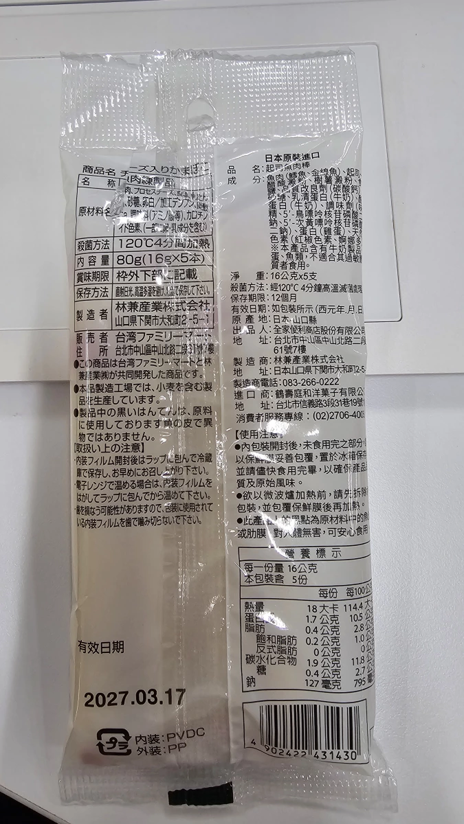 FamilyMart Collection 起司魚肉棒