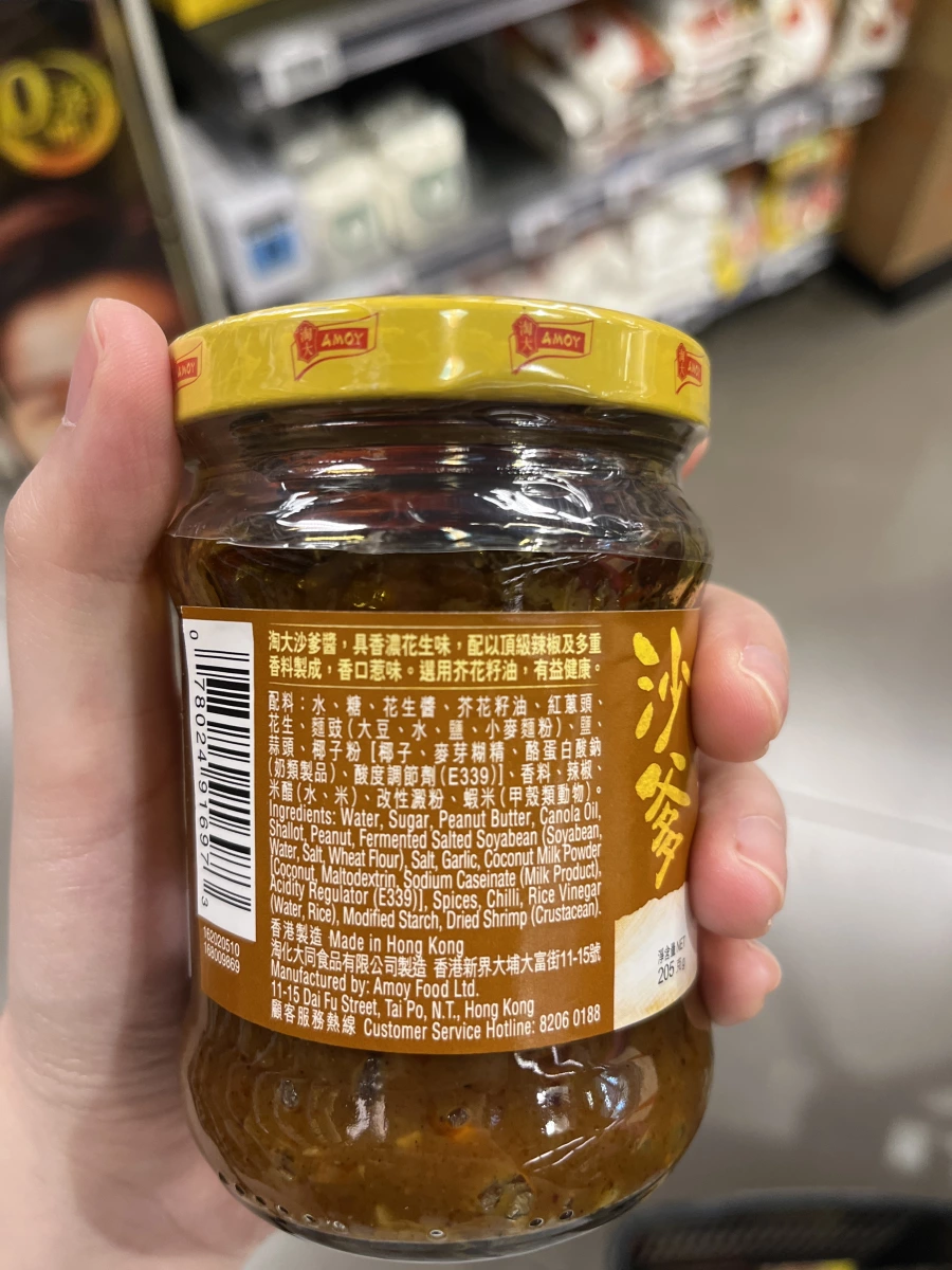 淘大沙爹醬