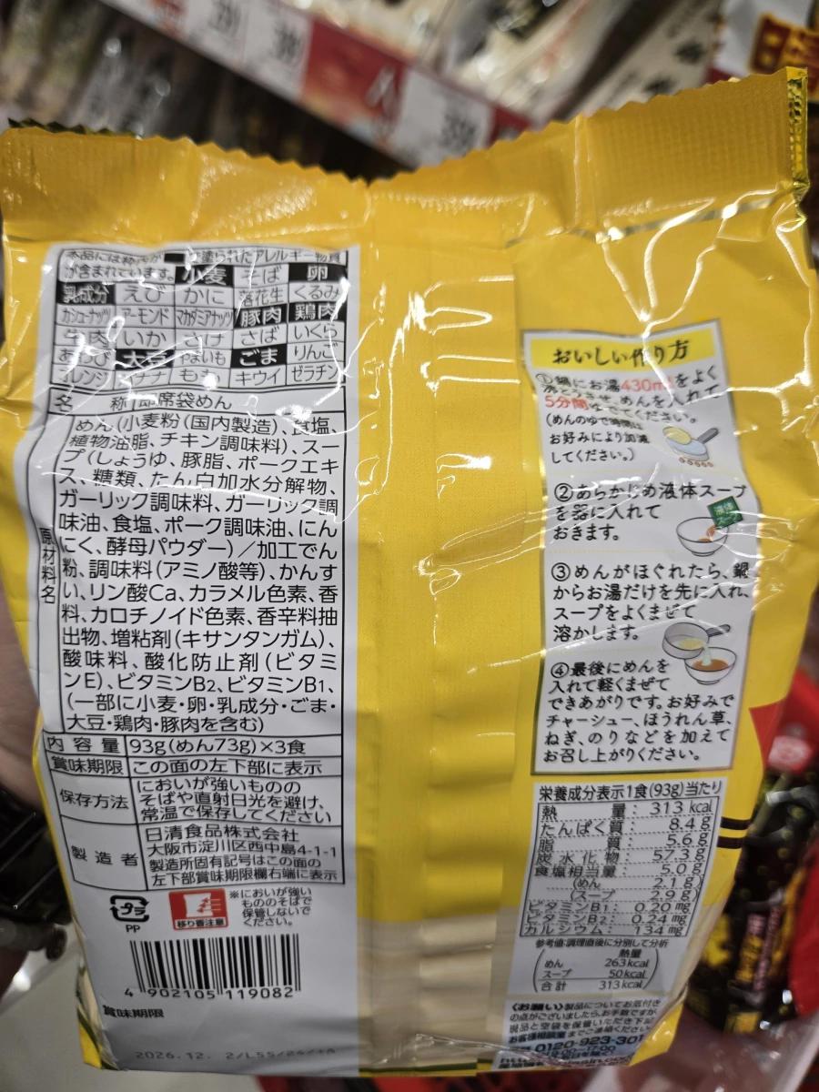 日清ラ王 豚骨醬油拉麵 (3食入)