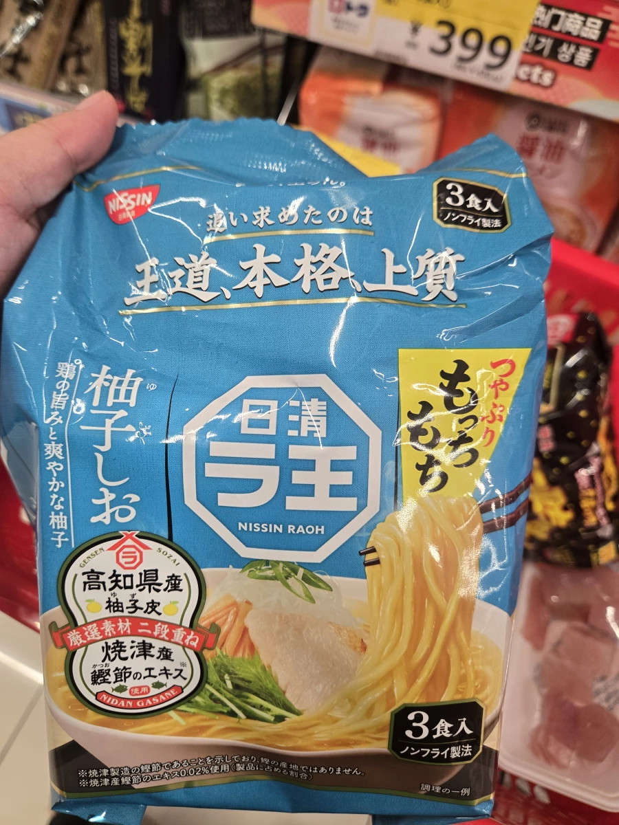日清拉王柚子鹽拉麵