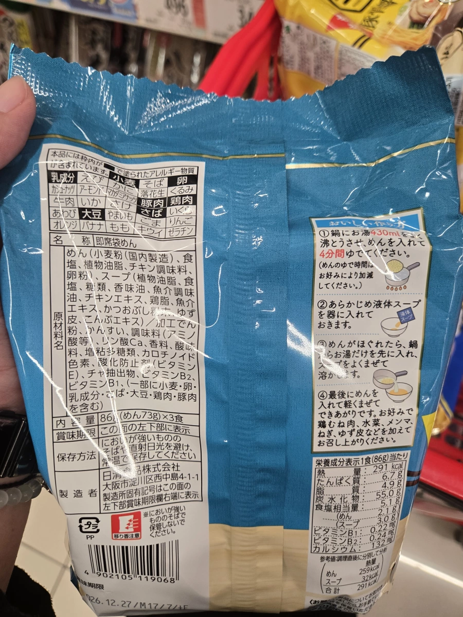 日清拉王柚子鹽拉麵