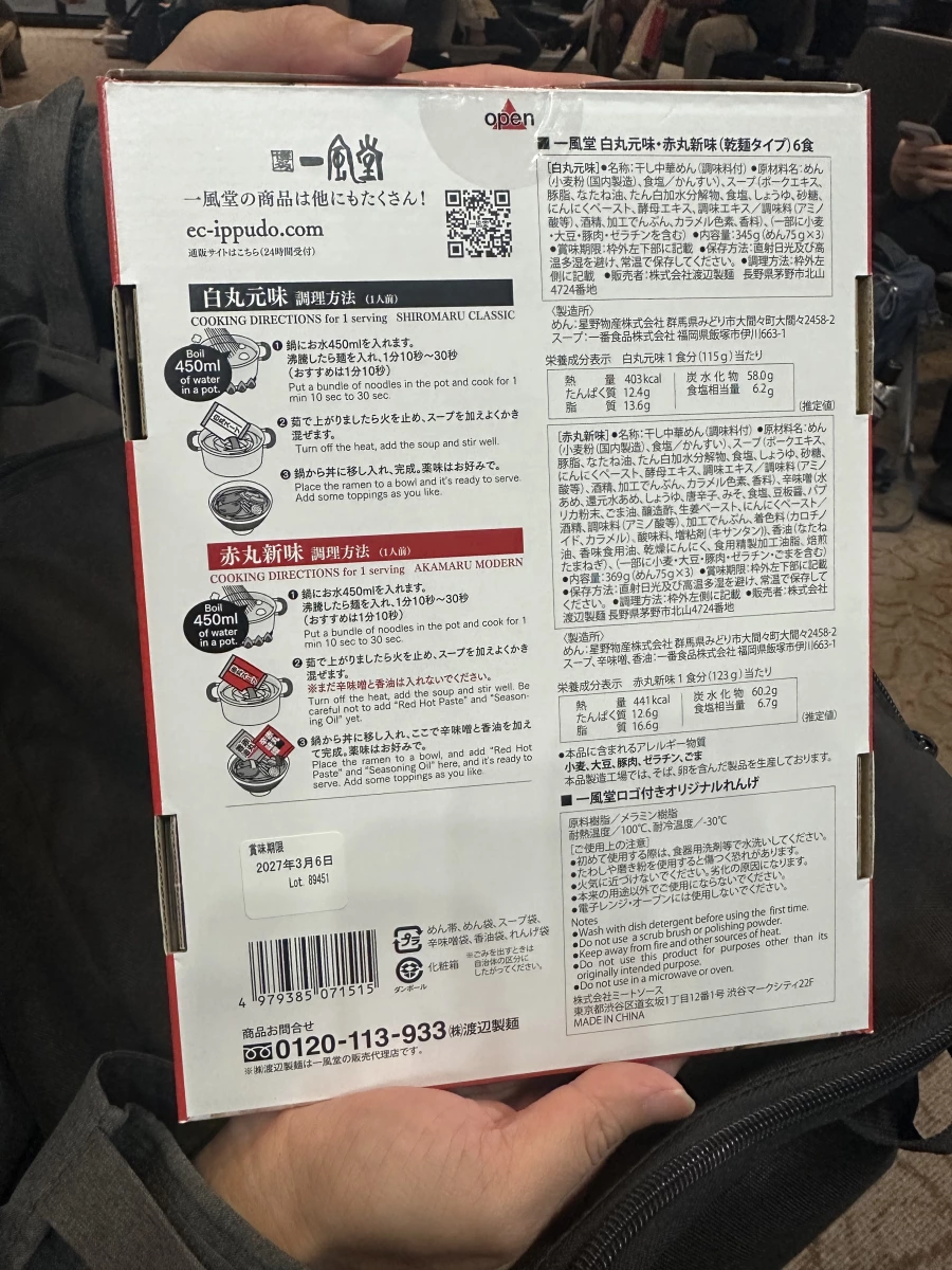 一風堂白丸元味及赤丸新味豚骨拉麵禮盒（乾麵附蓮華勺，6食入）