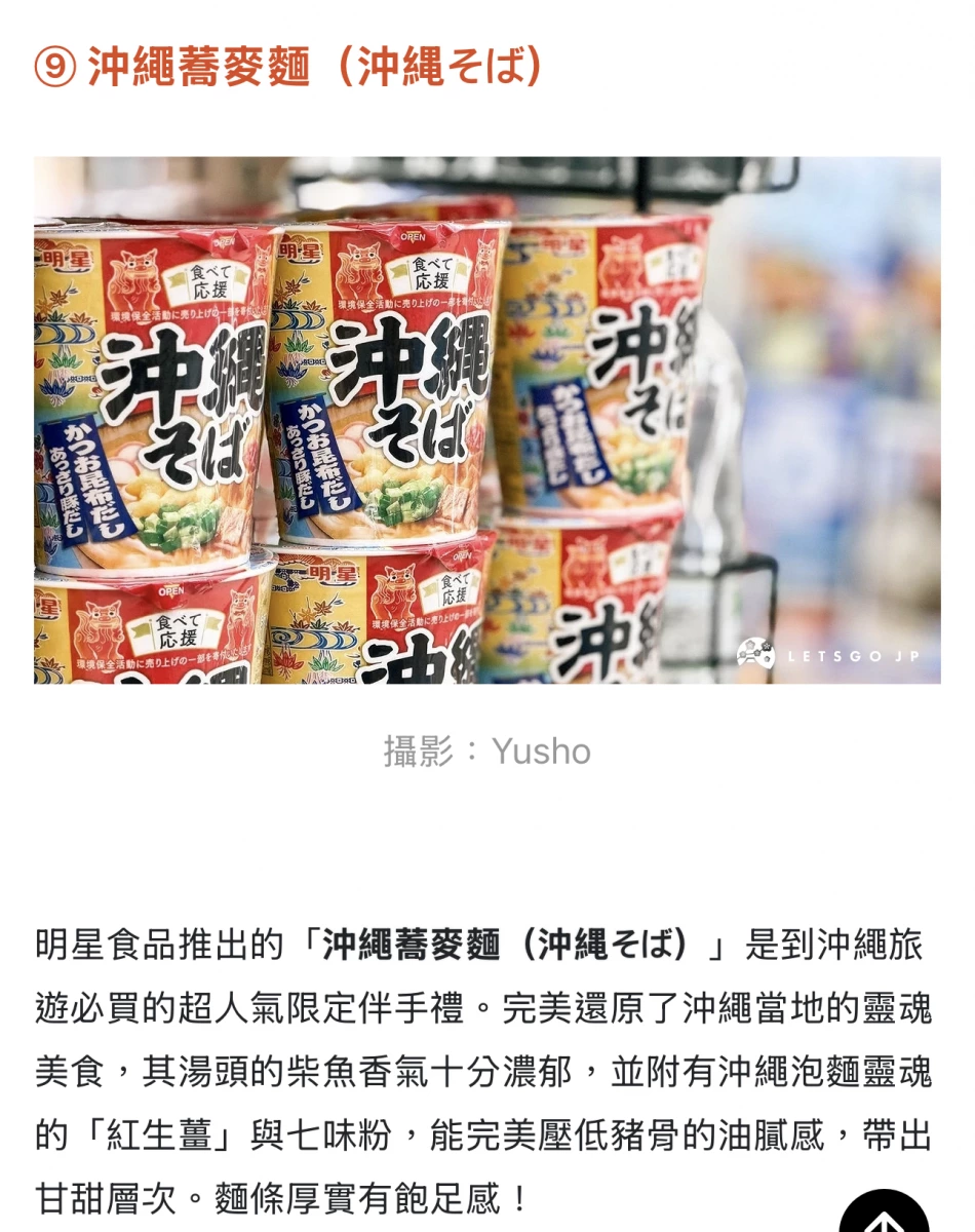 明星食品 沖繩蕎麥麵（沖縄そば）杯麵