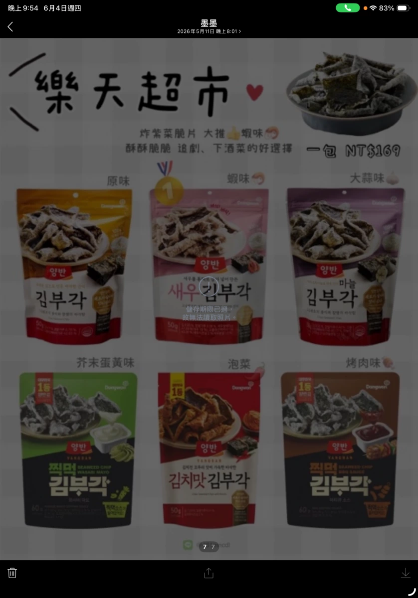Dongwon Yangban 炸紫菜脆片 原味、Dongwon Yangban 炸紫菜脆片 蝦味等