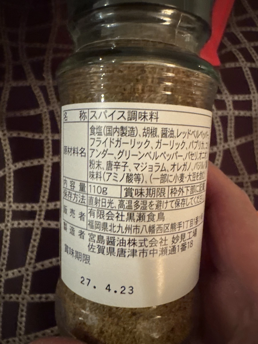 黑瀨之香料
