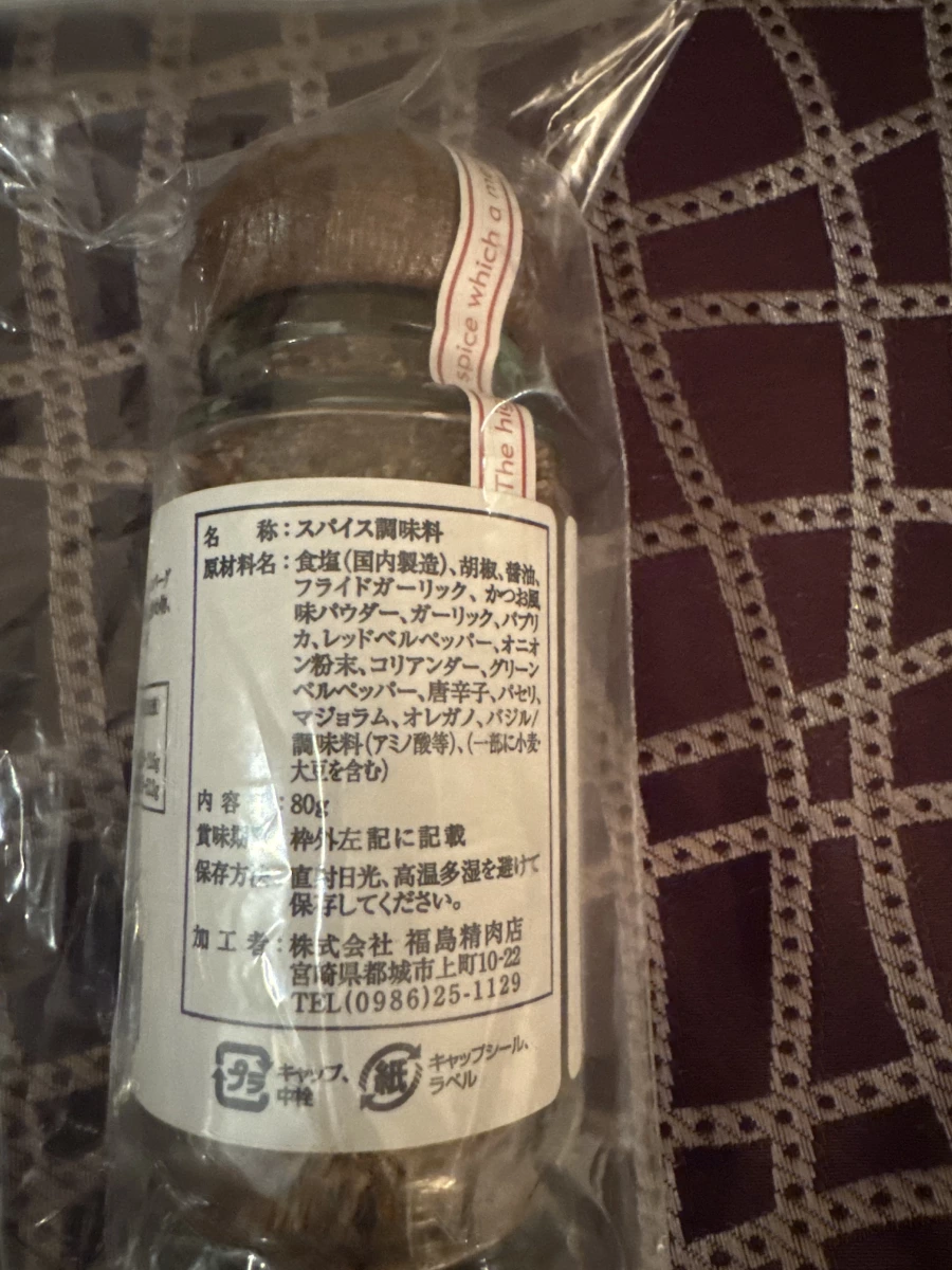 福島精肉店 極上香料鹽