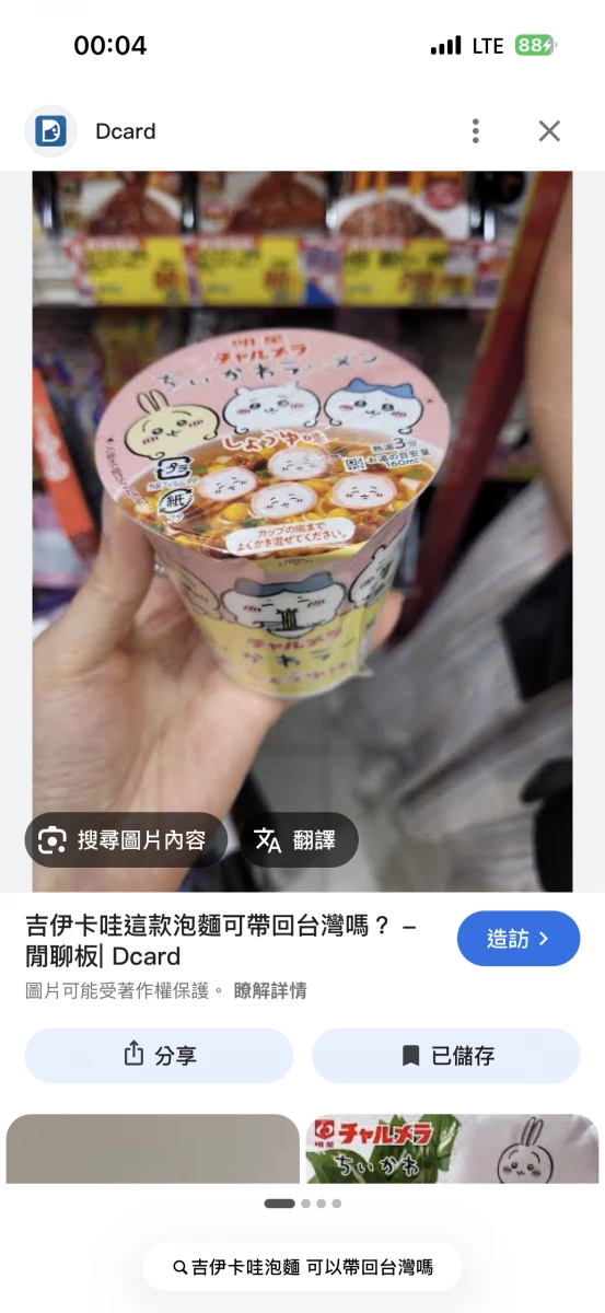 明星食品吉伊卡哇醬油風味迷你杯麵