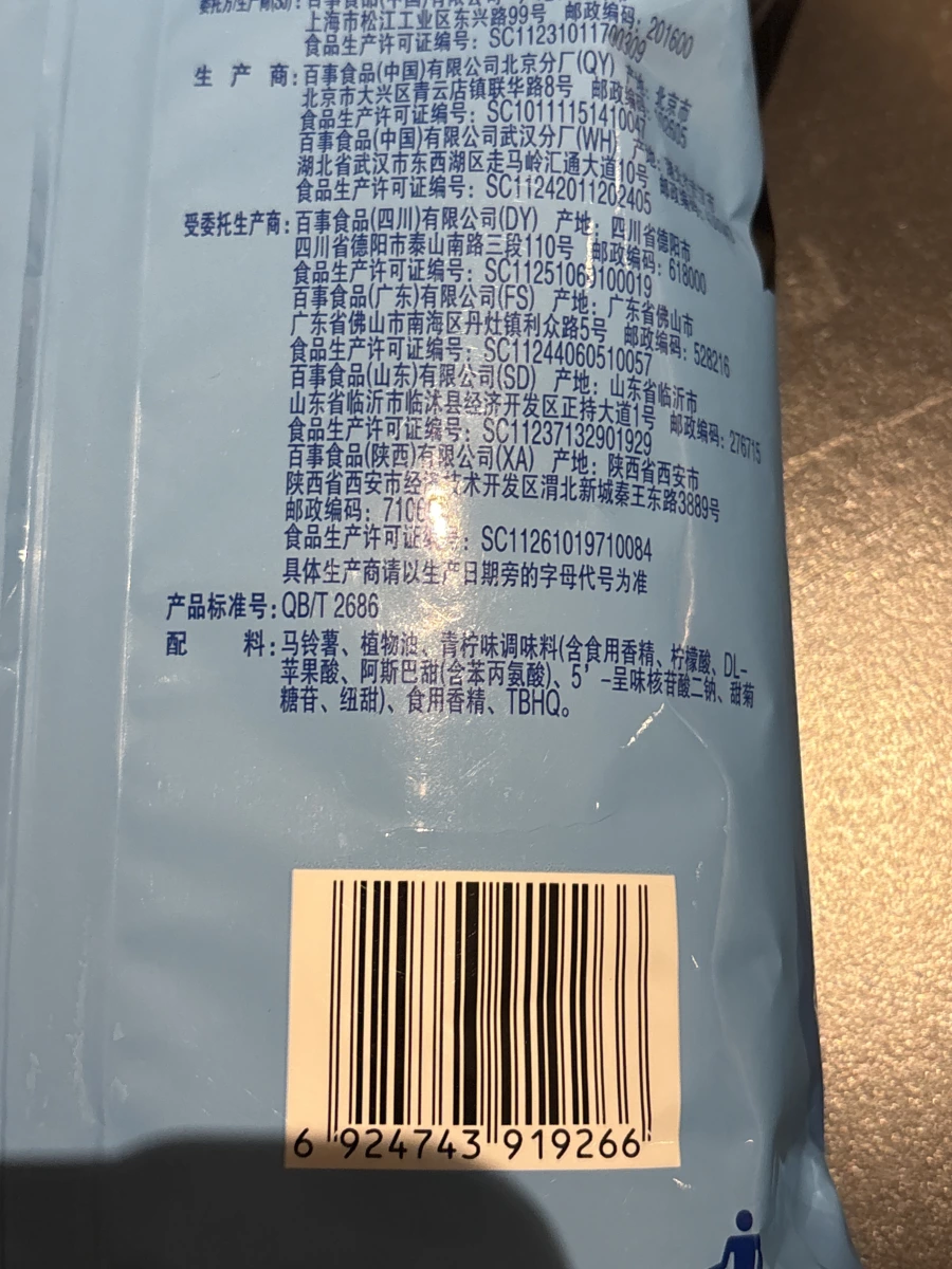 樂事洋芋片（青檸味）