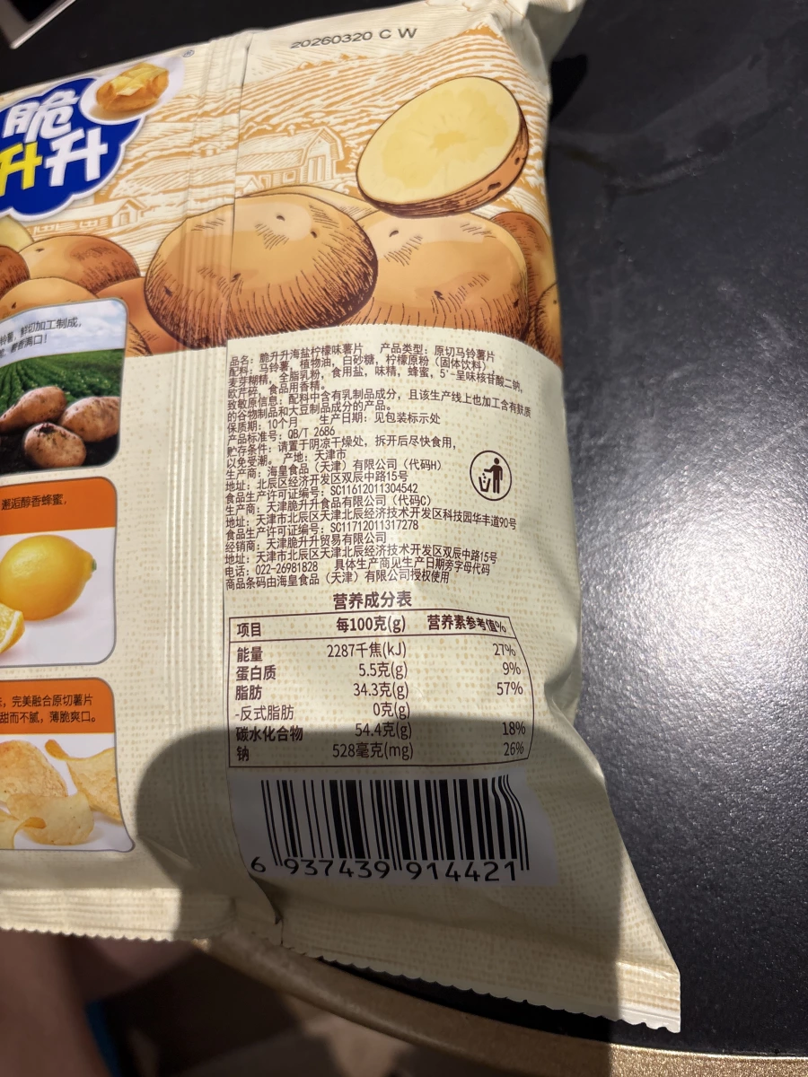 脆升升海鹽檸檬味薯片
