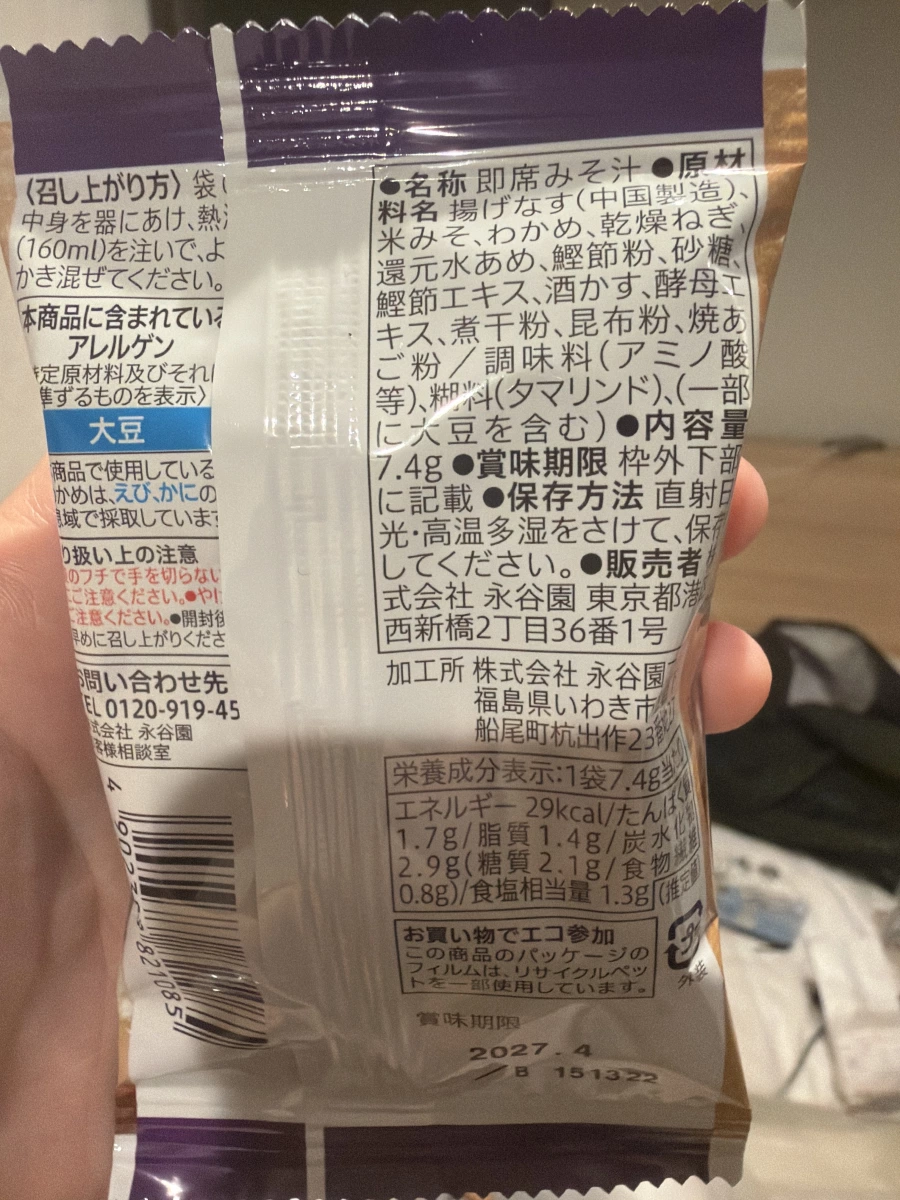 7-Eleven Premium 炸茄子味噌湯