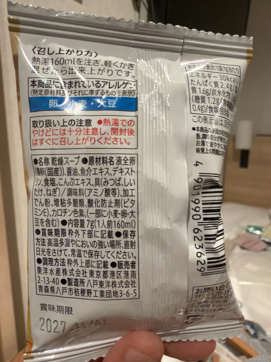 7-Eleven Premium 日式蛋花湯