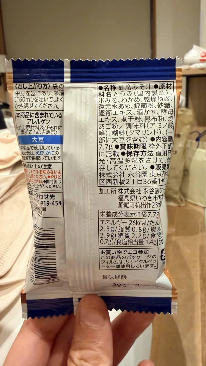 7-Eleven Premium 豆腐味噌湯