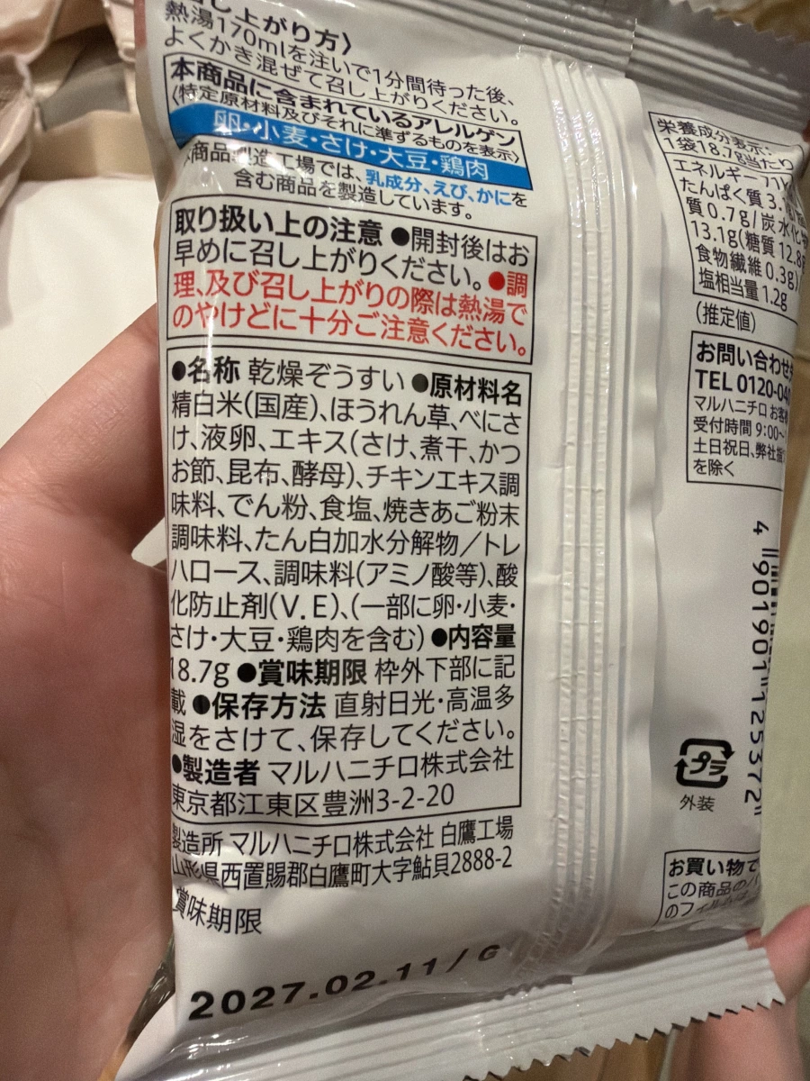 7-Eleven Premium 紅鮭雜炊（即食沖泡飯）