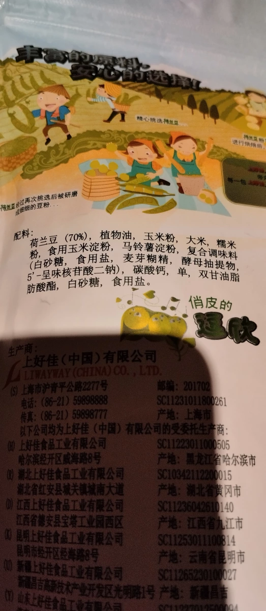 Oishi 上好佳荷蘭豆