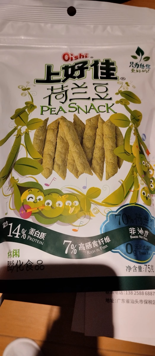 Oishi 上好佳荷蘭豆