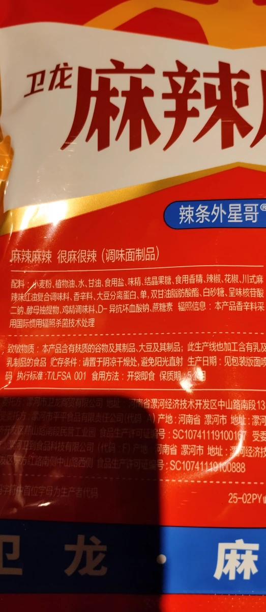 衛龍麻辣麻辣調味麵製品