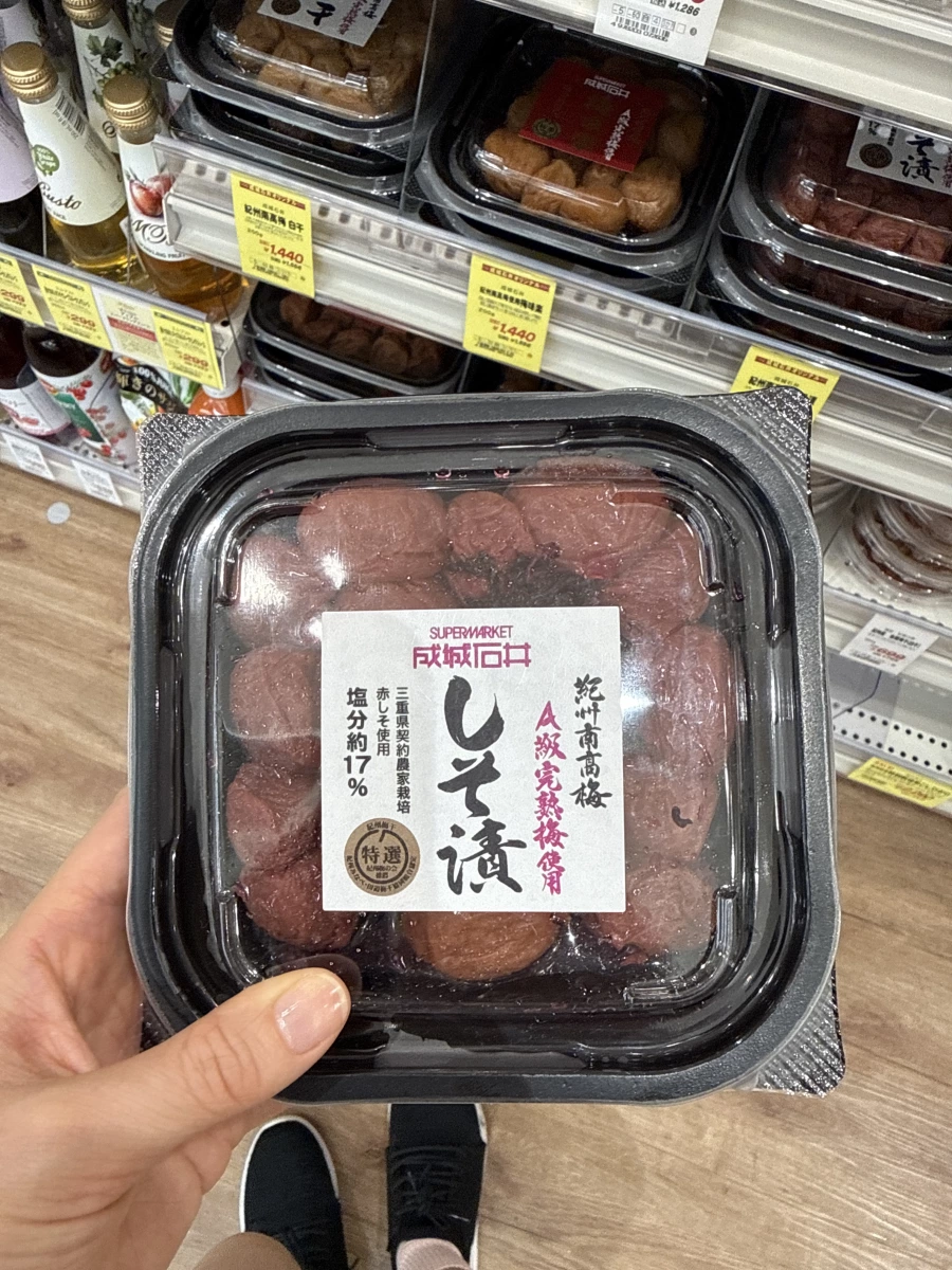 成城石井 紀州南高梅 紫蘇漬梅
