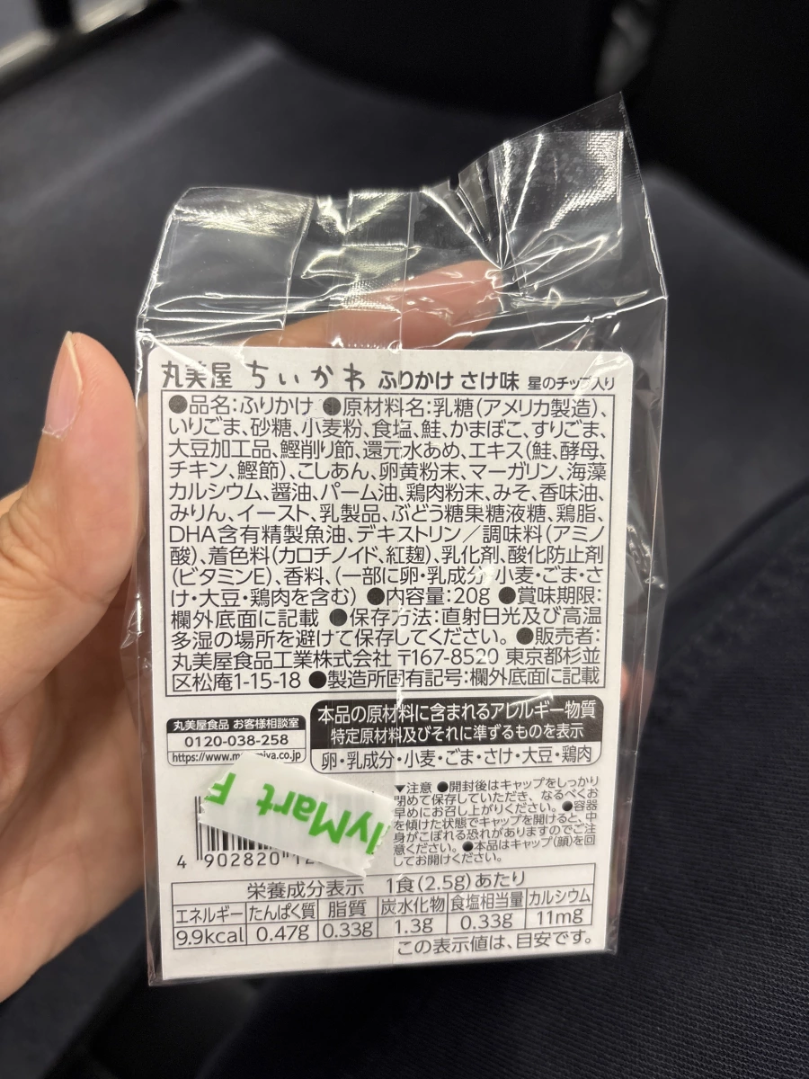丸美屋 Chiikawa 鮭魚香鬆