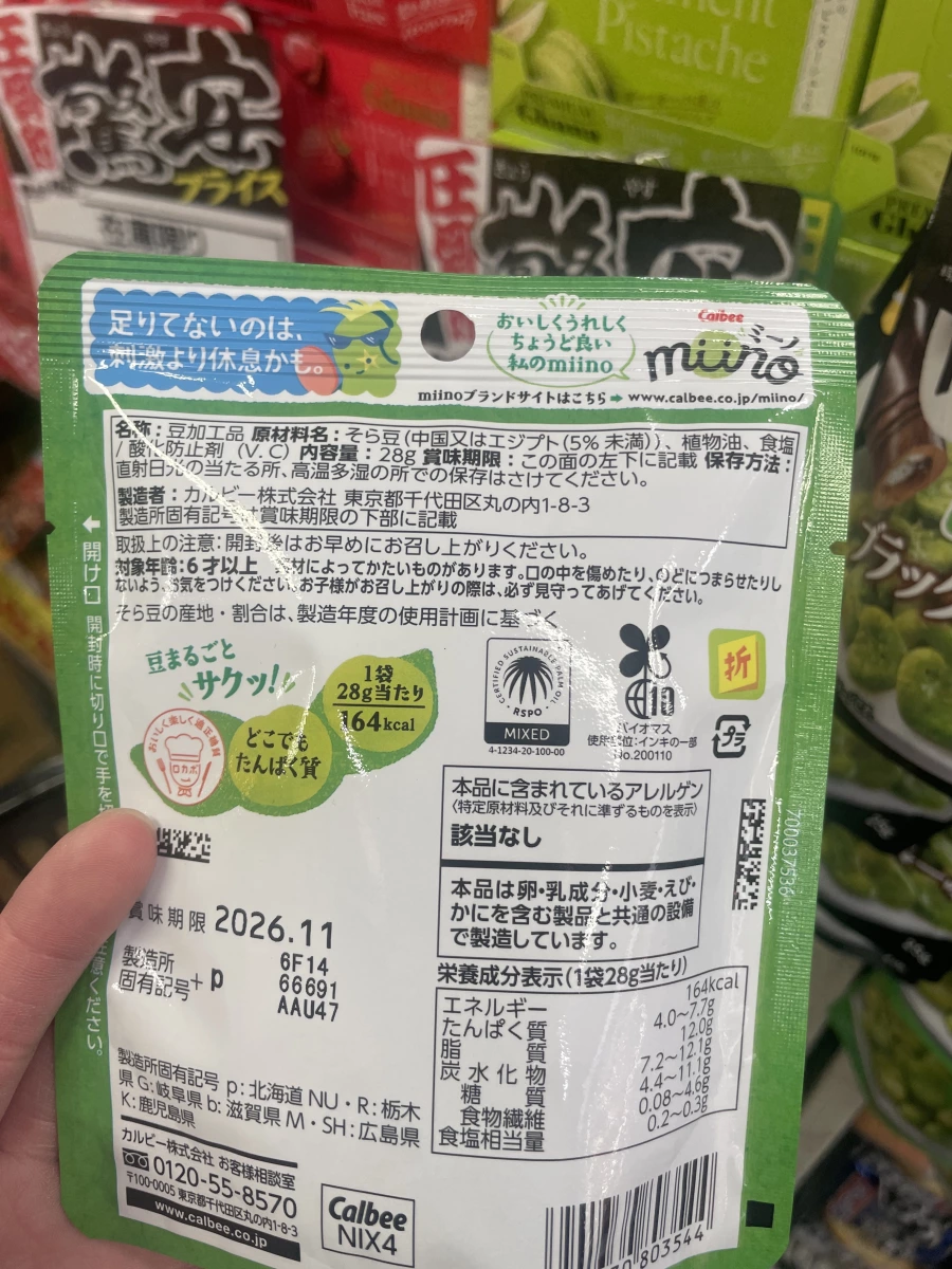 Calbee miino 鹽味蠶豆點心