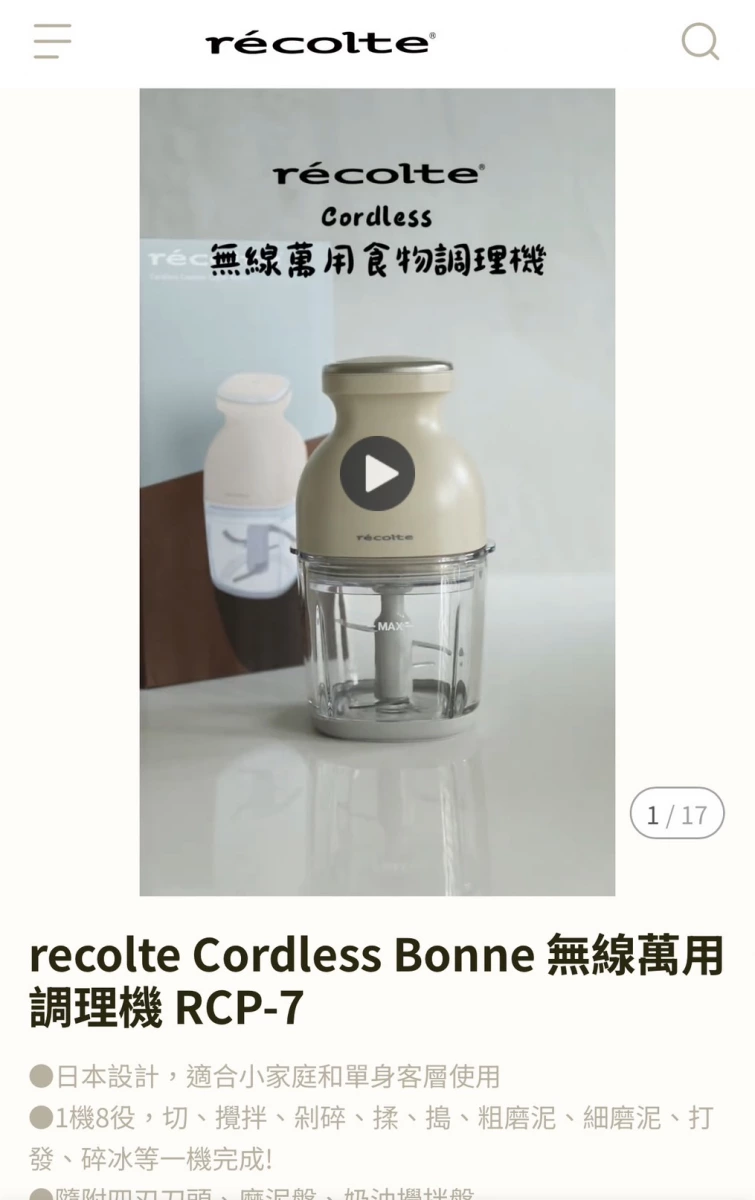 recolte Cordless Bonne 無線萬用調理機 RCP-7