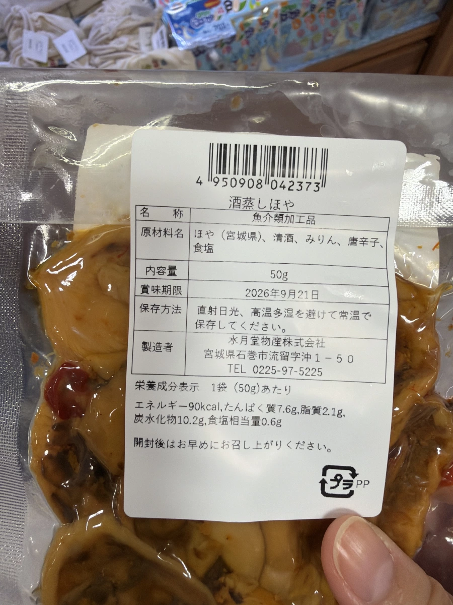 水月堂 酒蒸海鞘
