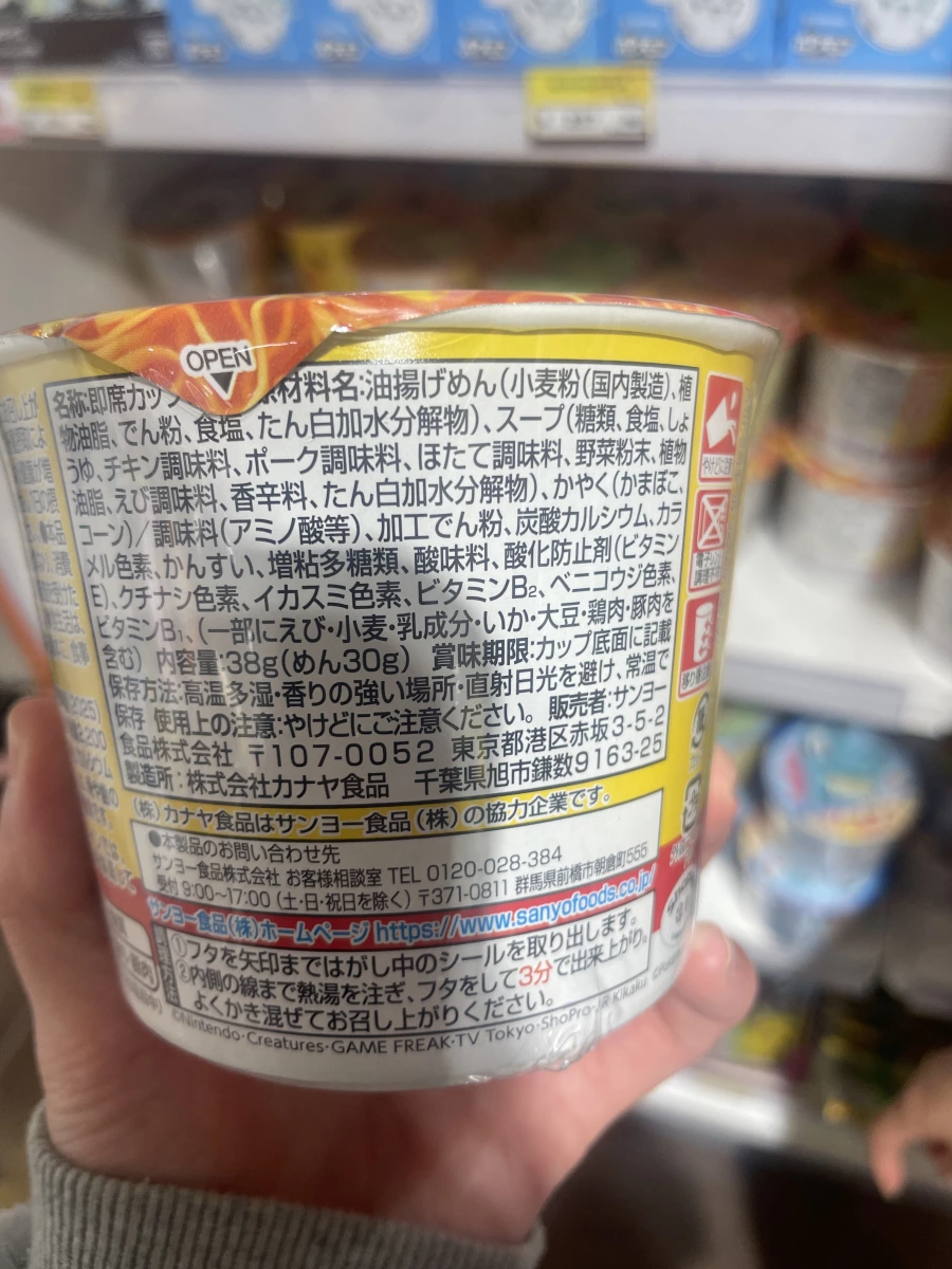 三洋食品 寶可夢皮卡丘杯麵