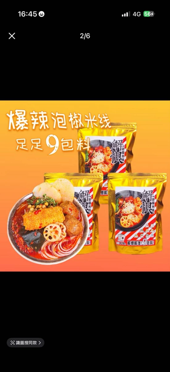解恨 爆辣泡椒米線