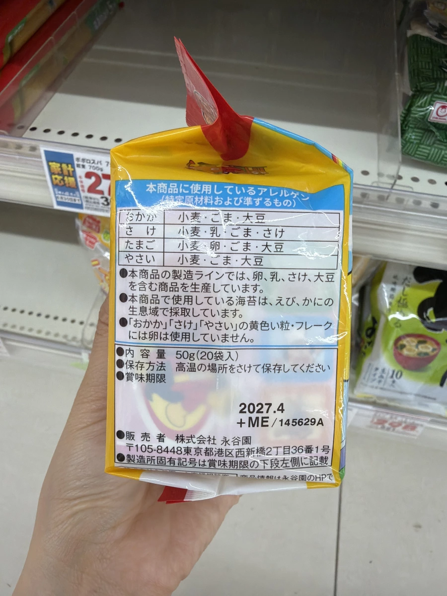 永谷園麵包超人拌飯香鬆 (20入)