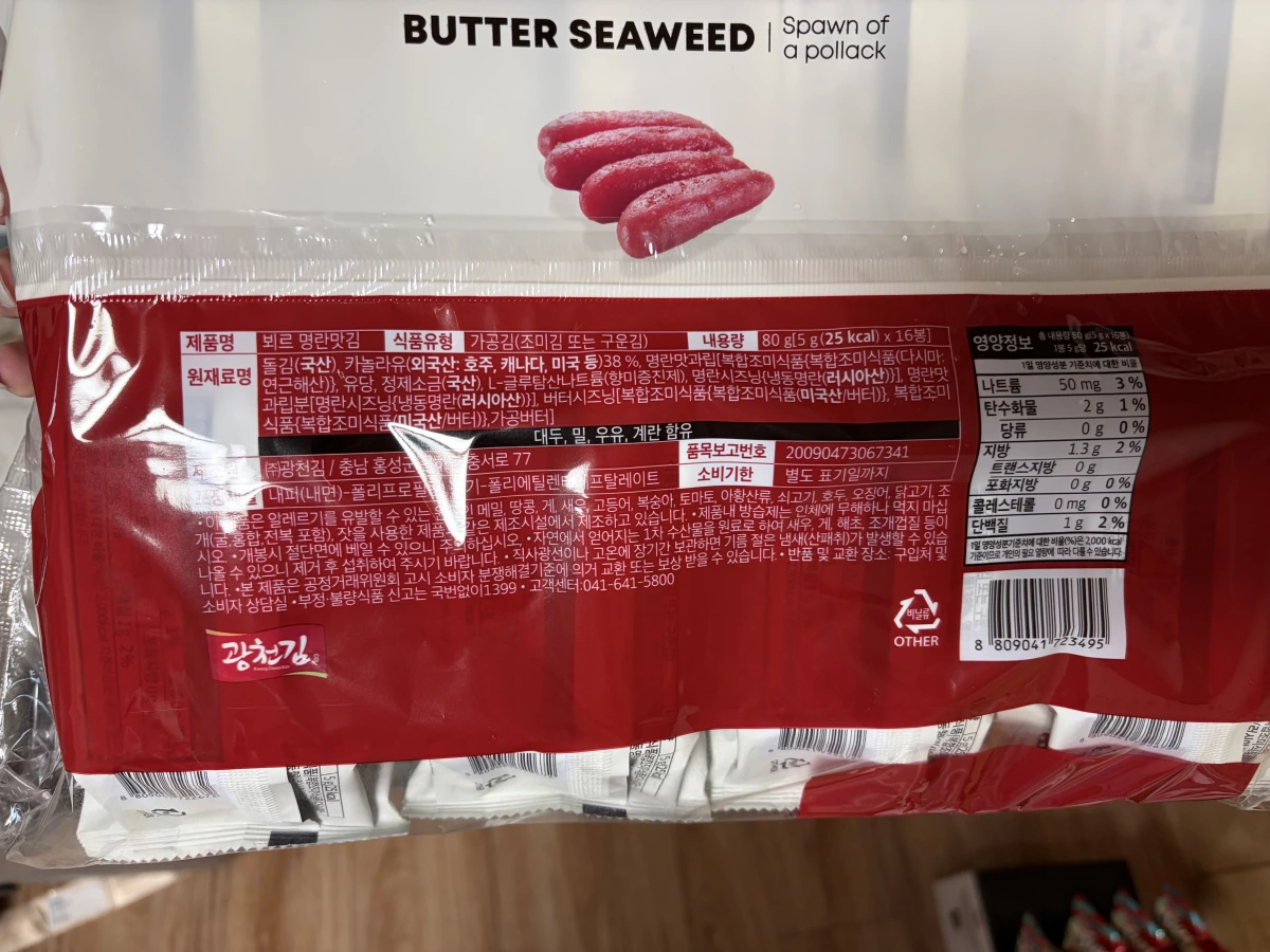 BEURRE 明太子奶油海苔