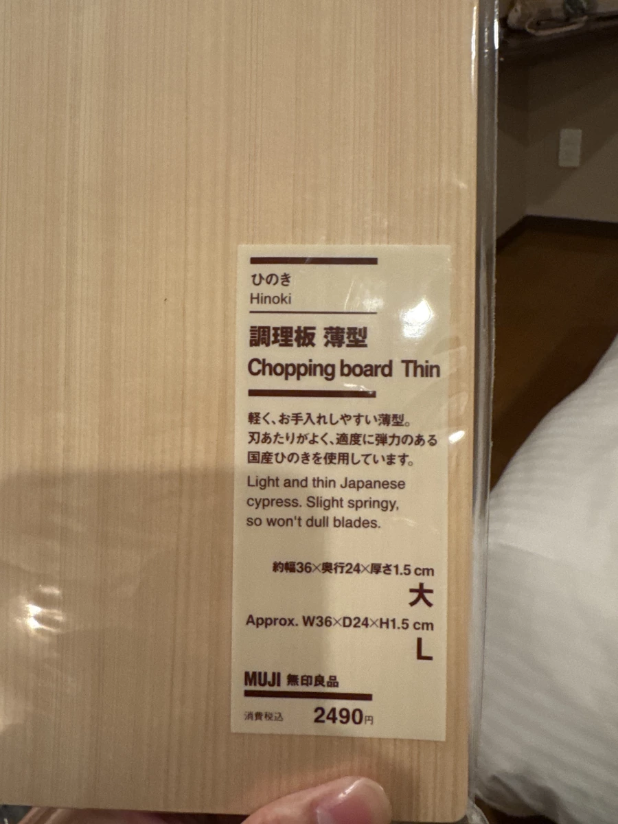 MUJI 無印良品 檜木薄型調理板