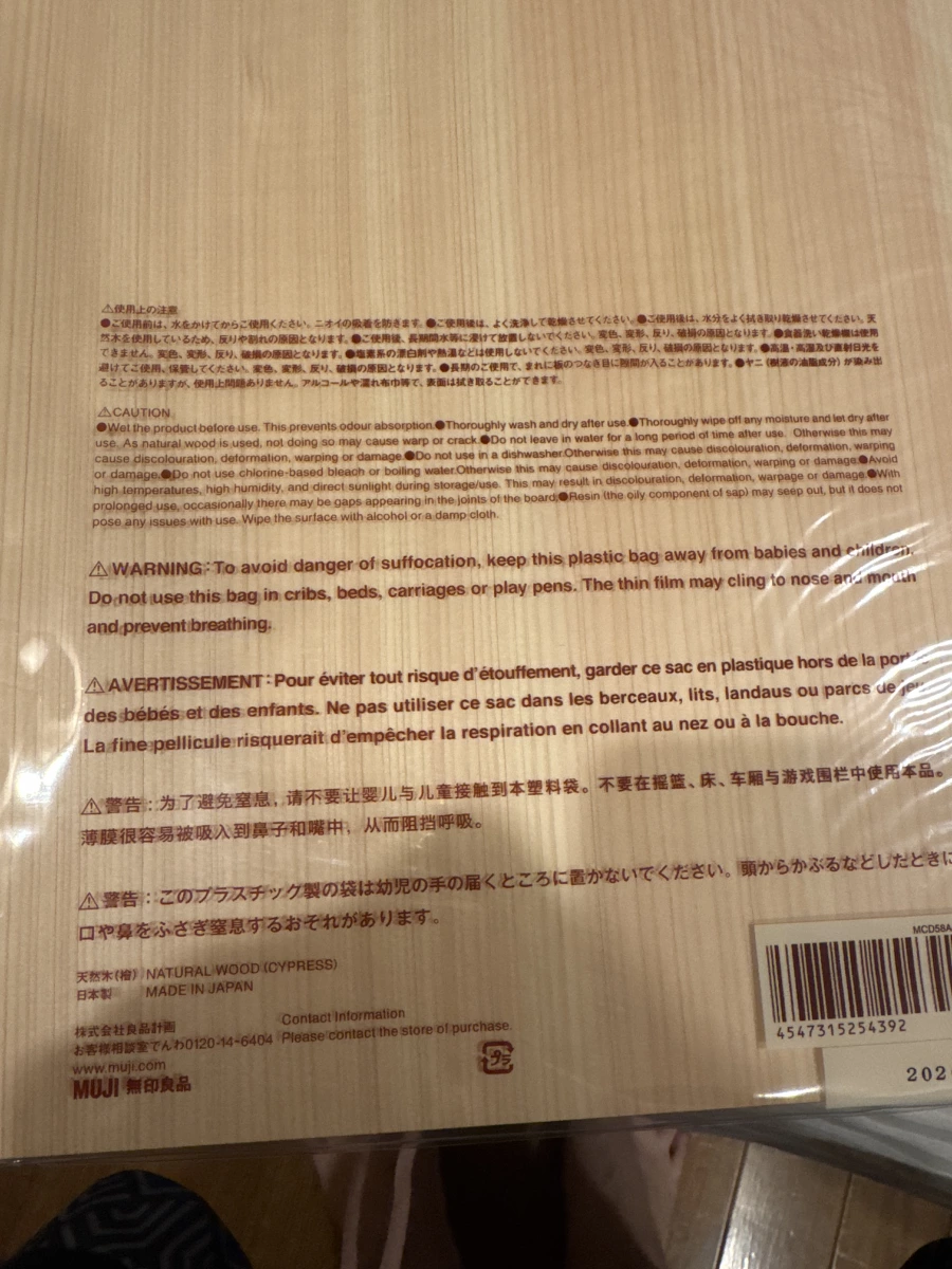 MUJI 無印良品 檜木薄型調理板