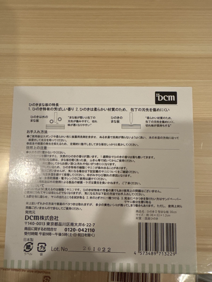 DCM 檜木 D型砧板