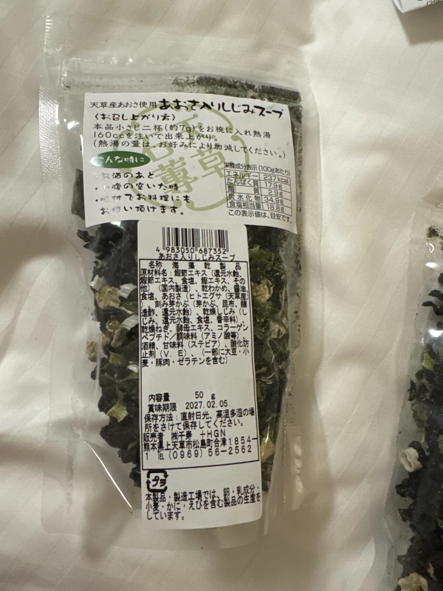 天草產石蓴蜆仔沖泡湯粉 (あおさ入りしじみスープ)