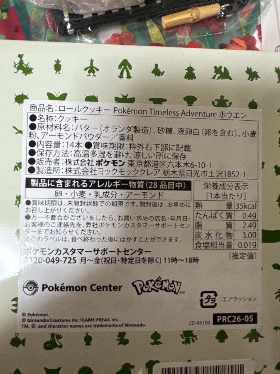 寶可夢中心捲心酥 (Pokémon Center Roll Cookie)