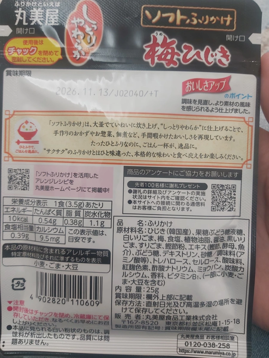 丸美屋梅子羊棲菜軟式香鬆