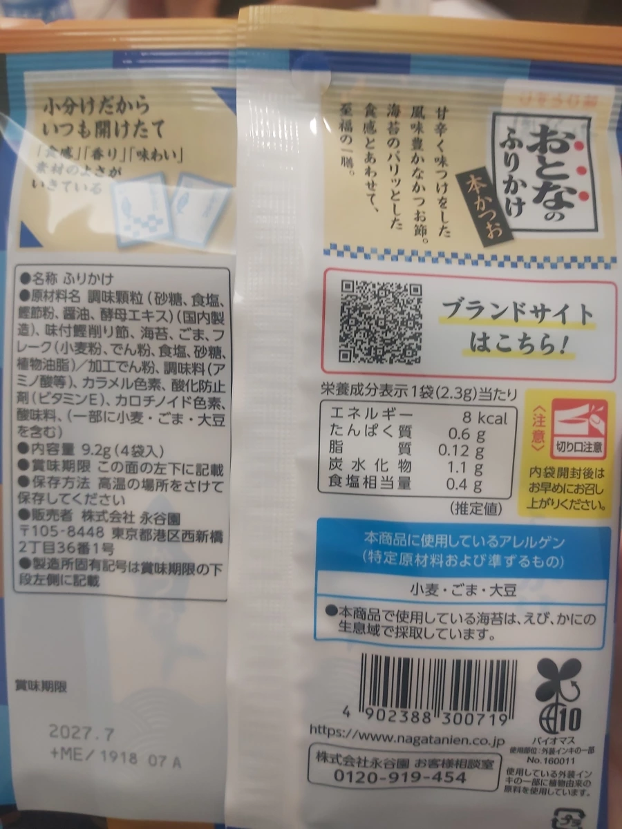 永谷園大人系列香鬆（本鰹魚口味）