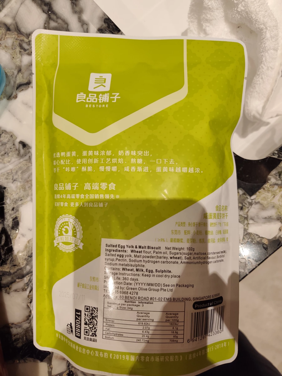 良品鋪子咸蛋黃麥芽餅乾