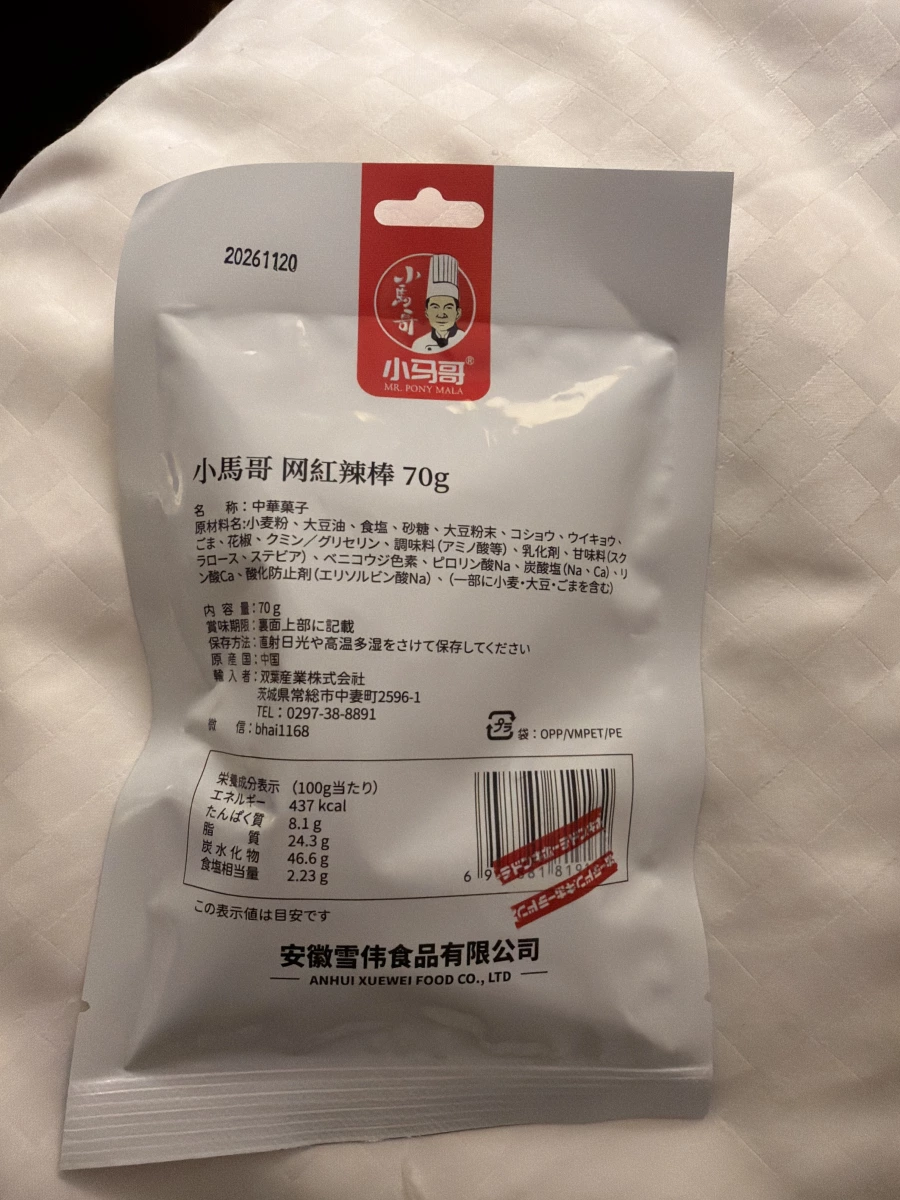 小馬哥網紅辣棒