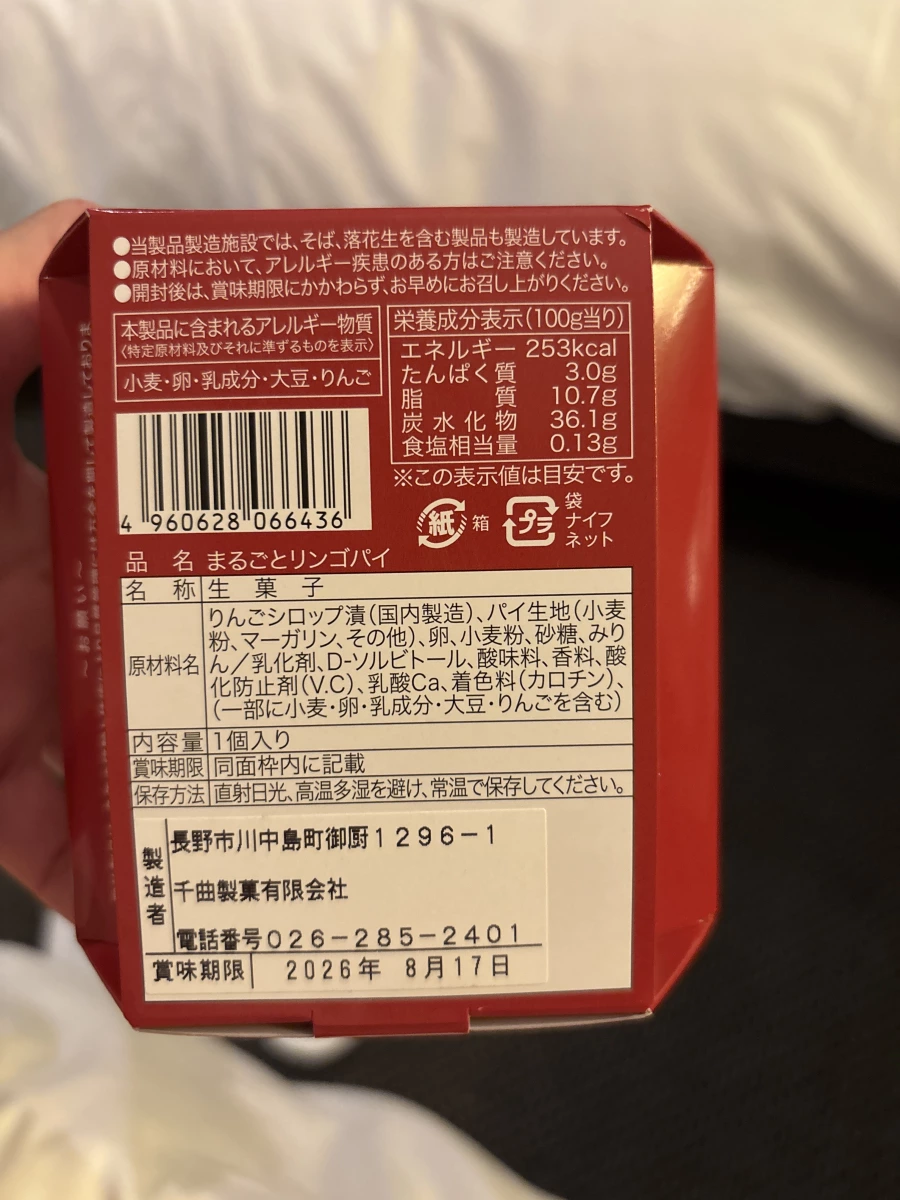 上高地整顆蘋果派 (まるごとリンゴパイ)
